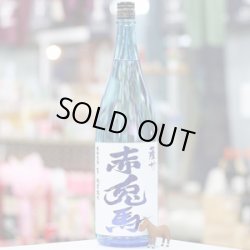 画像2: 20°薩州 赤兎馬　1.8L