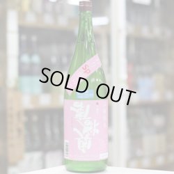 画像6: 奥播磨　逆さ播磨　山廃純米　おりがらみ　生酒　1.8L