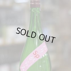 画像5: 奥播磨　逆さ播磨　山廃純米　おりがらみ　生酒　1.8L