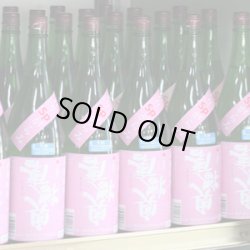 画像2: 奥播磨　逆さ播磨　山廃純米　おりがらみ　生酒　1.8L