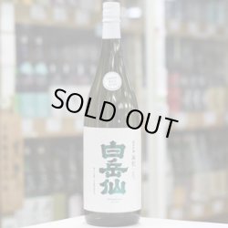 画像3: 白岳仙　純米吟醸　海松　MIRU　1.8L