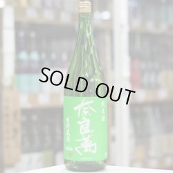 画像2: 奈良萬　純米酒　生貯蔵酒　1.8L