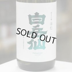画像2: 白岳仙　純米吟醸　海松　MIRU　1.8L