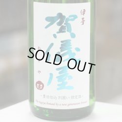 画像2: 伊予賀儀屋　純米 責任仕込 Toshi's Sake Birthday Anniversary Blend (B・A・B)　1.8L