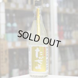 画像2: 豊醇無盡たかちよ　純米大吟醸　扁平精米無ろ過生原酒　PINEAPPLE GOLD　CUSTOMMADE　1.8L