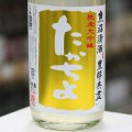 豊醇無盡たかちよ　純米大吟醸　扁平精米無ろ過生原酒　PINEAPPLE GOLD　CUSTOMMADE　1.8L