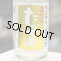 豊醇無盡たかちよ　純米大吟醸　扁平精米無ろ過生原酒　PINEAPPLE GOLD　CUSTOMMADE　1.8L