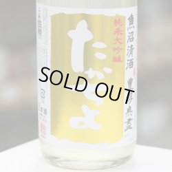 画像1: 豊醇無盡たかちよ　純米大吟醸　扁平精米無ろ過生原酒　PINEAPPLE GOLD　CUSTOMMADE　1.8L