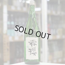 画像2: 富久長 ひやおろし純米 秋櫻こすもす 1.8L
