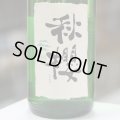 富久長 ひやおろし純米 秋櫻こすもす 1.8L