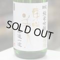 東洋美人 限定純米吟醸 白鶴錦 ”醇道一途” 1.8L