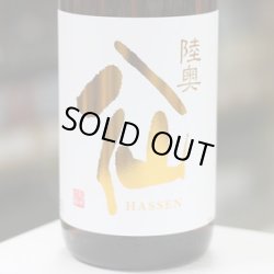 画像2: 陸奥八仙 オレンジラベル 純米吟醸 ひやおろし 1.8L