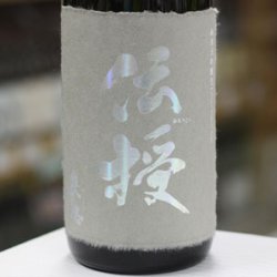 画像2: 奥播磨　純米大吟醸　伝授　生　1.8Ｌ