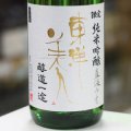 東洋美人 限定純米吟醸 醇道一途 直汲み生 1.8L