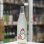画像2: 仙禽 UA 雪だるま 720ml (2)