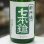 画像2: 七本鎗 純米 玉栄 搾りたて生原酒 1.8L (2)