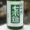 画像2: 七本鎗　純米　玉栄　搾りたて生原酒　1.8L (2)