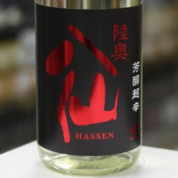 画像1: 陸奥八仙 芳醇超辛特別純米生原酒 1.8L