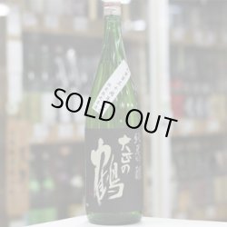 画像3: 大正の鶴 百三十周年記念 限定熟成純米吟醸原酒　1.8L