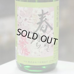 画像1: 奥播磨 純米吟醸 超辛 黒ラベル 生 1.8L