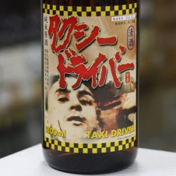 画像1:  喜久盛　純米原酒　生酒　タクシードライバー　1.8L