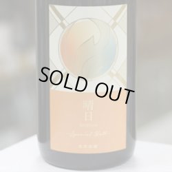 画像2: 寒菊 晴日-Special Yell- 純米大吟醸 山田錦×赤磐雄町 無濾過生原酒 1.8L