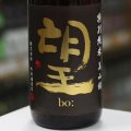 望 特別純米美山錦 無濾過生原酒 1.8L