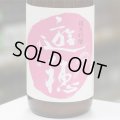 【花さかゆうほ】遊穂 純米吟醸生原酒 うすにごり 1.8L