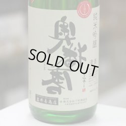 画像2: 奥播磨 逆播磨 純米吟醸 1BYベイベー 火入れ 1.8L