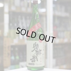 画像3: 奥播磨 逆播磨 純米吟醸 1BYベイベー 火入れ 1.8L