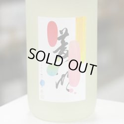 画像2: 菱湖 純米吟醸 JUICE 生 1.8L