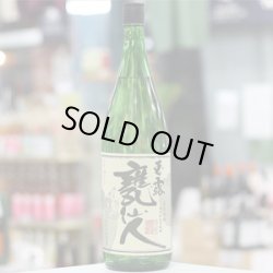 画像2: 25°玉露 甕仙人 1.8L
