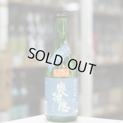 画像1: 奥播磨　純米吟醸　夏の芳醇超辛　生　青ラベル　720ml