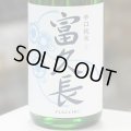 富久長 辛口純米 夏 1.8L