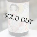 遊穂 生酛純米玉栄生酒 地元高校生デザインラベル「浴衣女子」1.8L