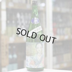 画像3: 遊穂 生酛純米美山錦生酒 地元高校生デザインラベル「浴衣男子」1.8L