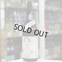 画像3: 遊穂 生酛純米玉栄生酒 地元高校生デザインラベル「浴衣女子」1.8L