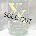 奥播磨 XX改SHIROKOJI 山廃純米吟醸 生 1.8L