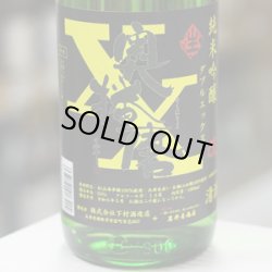 画像1: 奥播磨 XX改SHIROKOJI 山廃純米吟醸 生 1.8L