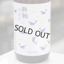 画像2: 酔鯨 夏純米 1.8L
