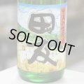 田友 特別純米 中汲み生原酒 1.8L