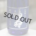 福寿 純米吟醸 兵庫錦 生酒 1.8L