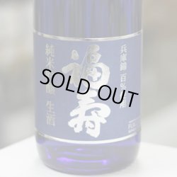 画像1: 福寿 純米吟醸 兵庫錦 生酒 1.8L