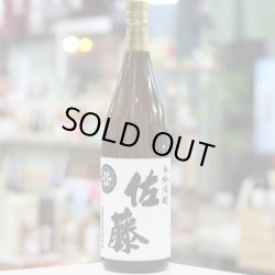 画像2: 25°佐藤白麹仕込 1.8L