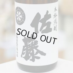 画像1: 25°佐藤白麹仕込 1.8L