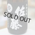 25°佐藤黒麹仕込 1.8L