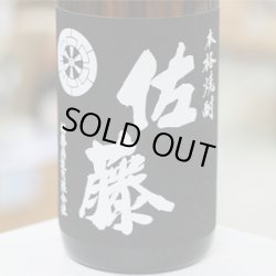 画像1: 25°佐藤黒麹仕込 1.8L