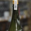 純青 愛山 生酛純米吟醸おりがらみ生酒 GALAXYラベル 1.8L
