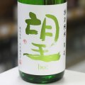 望 特別純米彗星 無濾過瓶燗火入れ 1.8L