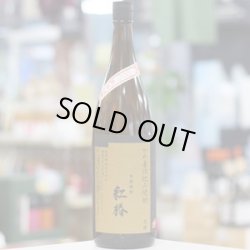 画像1: 25°紅椿　1.8L